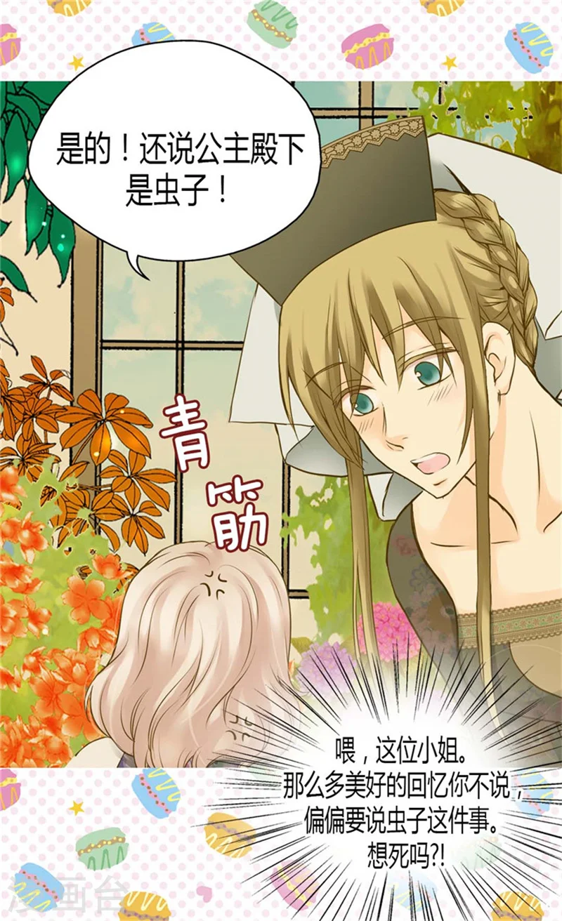 皇帝的独生女漫画免费阅读漫画,第77话 皇宫的“电话”2图