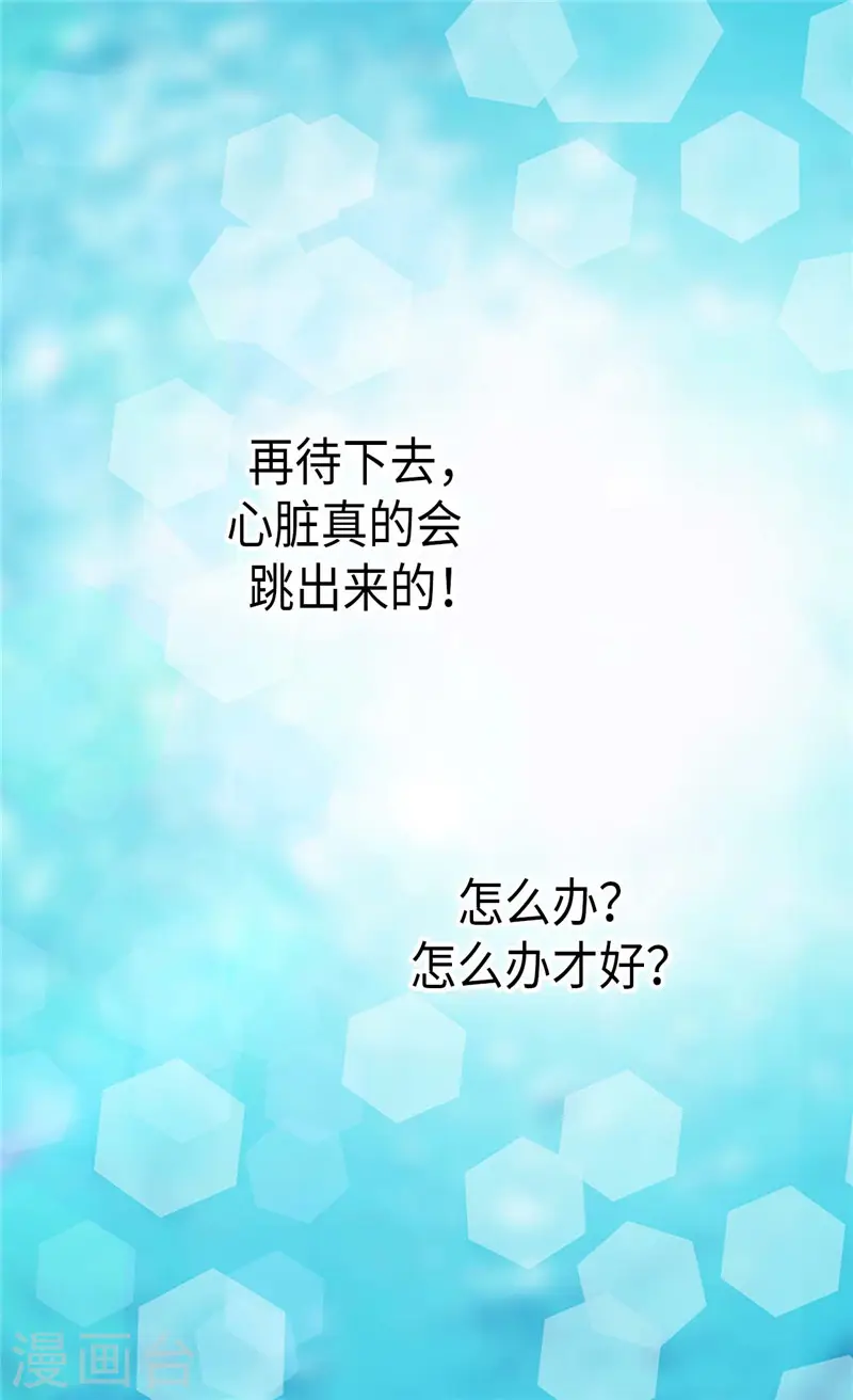 皇帝的独生女完整版漫画,第252话 被老爸连累4图