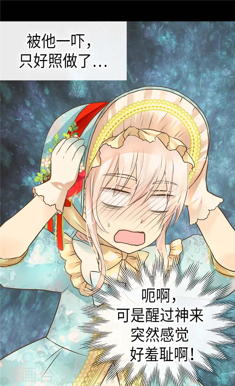皇帝的独生女完整版漫画,第232话 爸爸间的对决2图