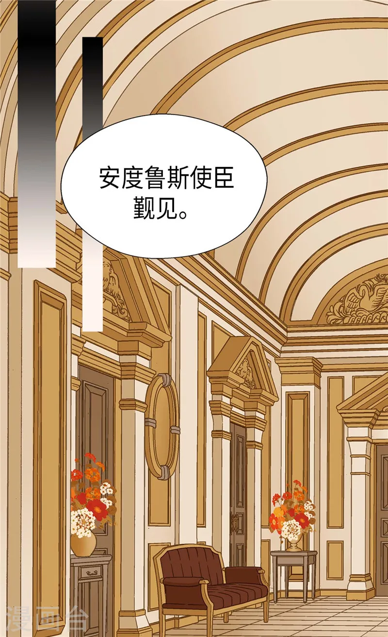 皇帝的独生女完整版漫画,第201话 凯特尔的儿子？2图