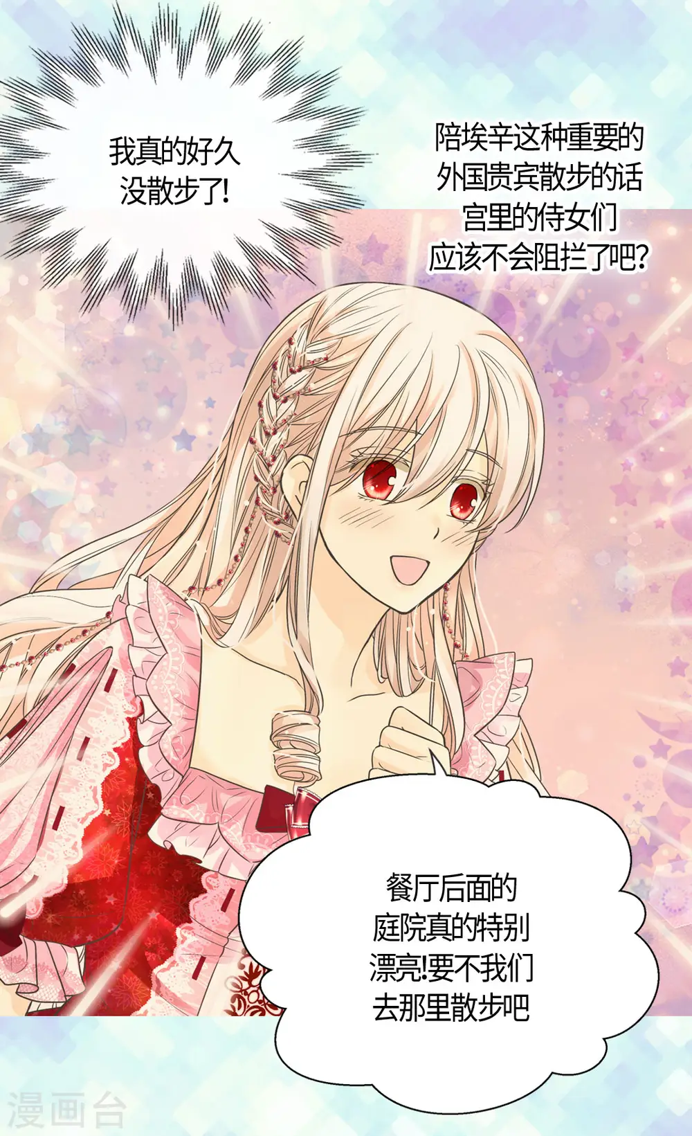 皇帝的独生女漫画免费阅读漫画,第425话 不是散步是约会！2图