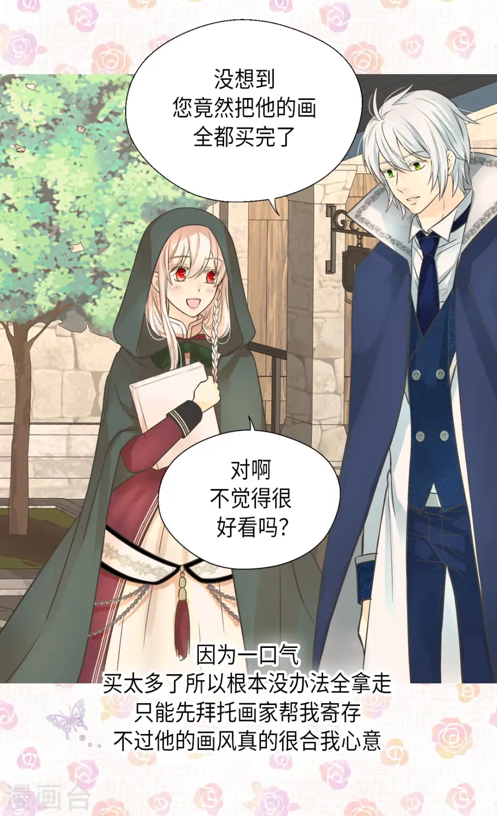 第355话 一起离家出走吧！3