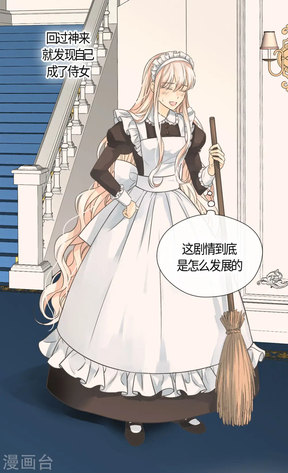 皇帝的独生女完整版漫画,第403话 孤单的凯特尔回忆3图