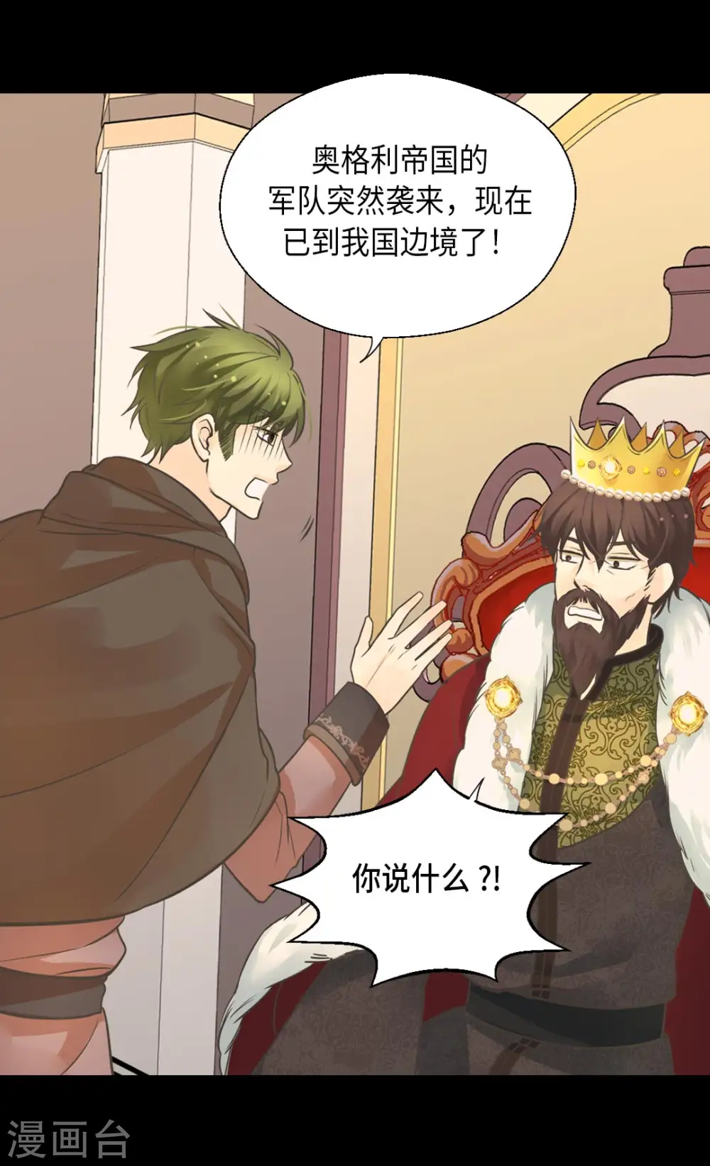 皇帝的独生女结局漫画,第348话 美妙的气氛3图