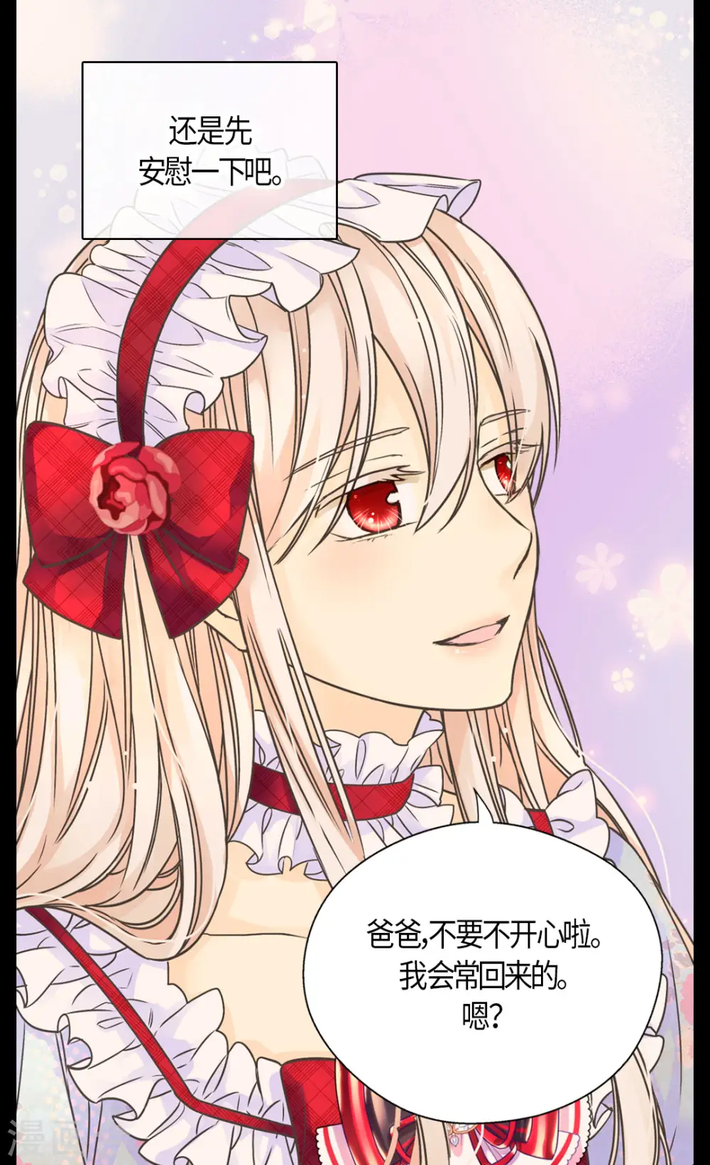 皇帝的独生女完整版漫画,第469话 为了说服凯特尔5图