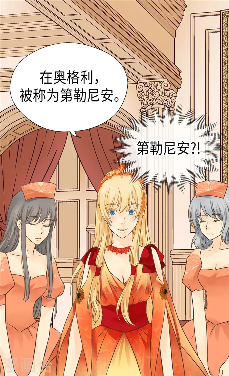 皇帝的独生女完整版漫画,第201话 凯特尔的儿子？5图
