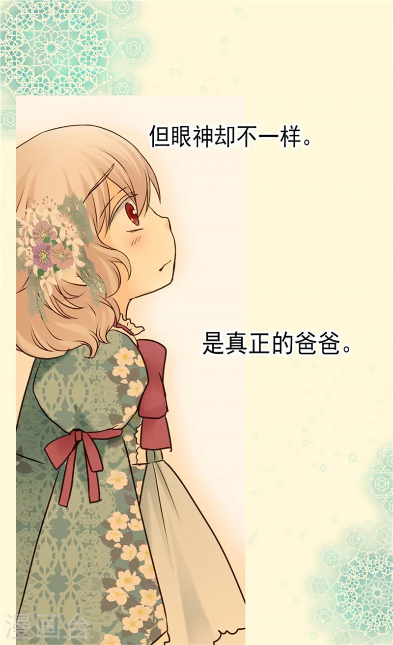 皇帝的独生女完整版漫画,第75话 请平安归来2图