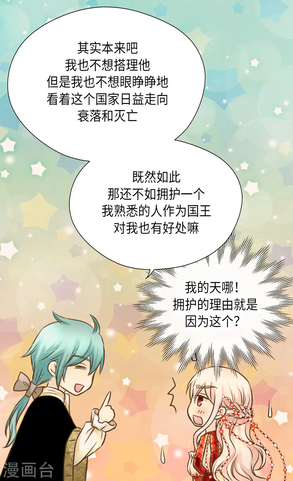皇帝的独生女完整版漫画,第306话 差一点开战争5图