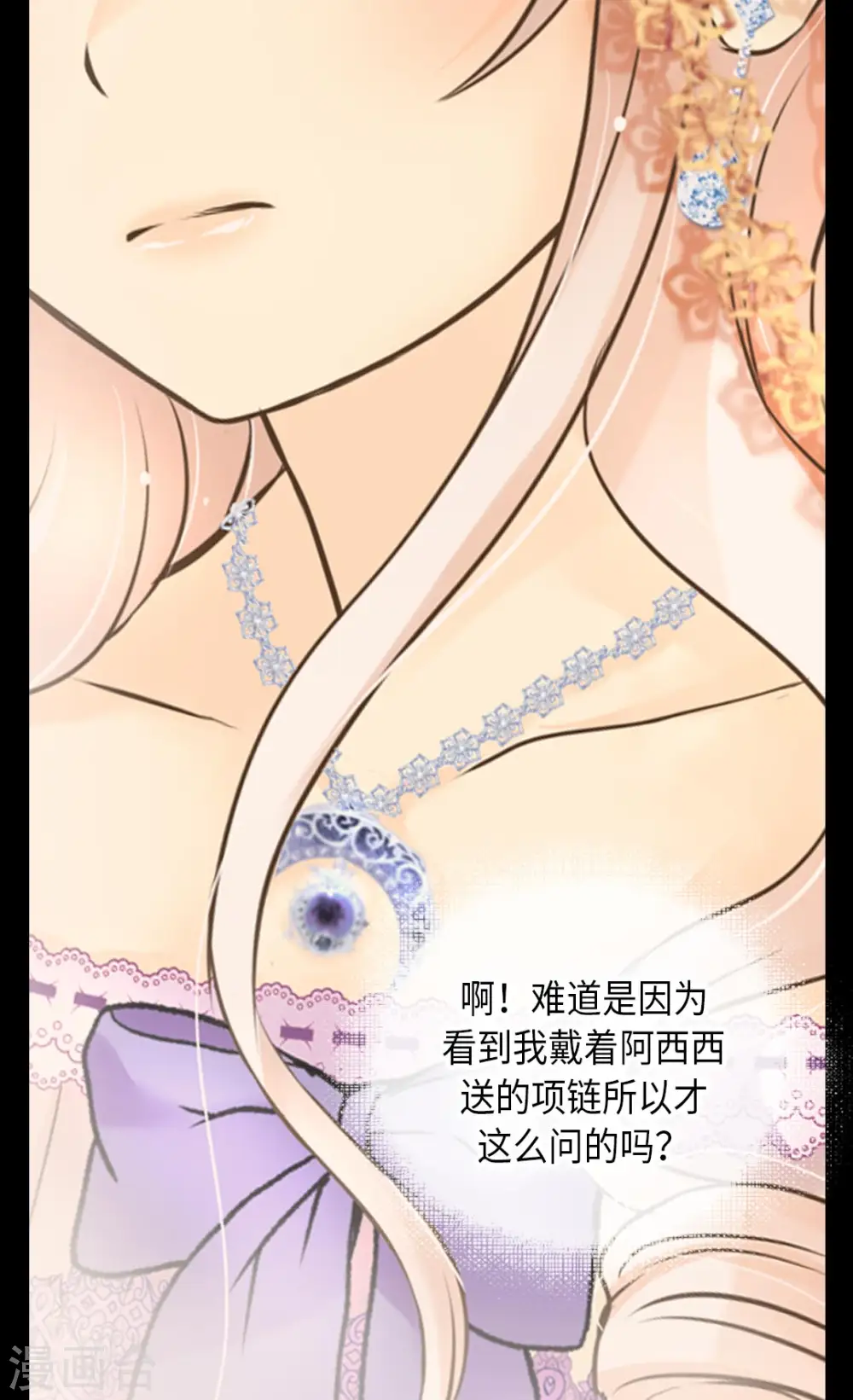 皇帝的独生女完整版漫画,第290话 你的想法是？5图