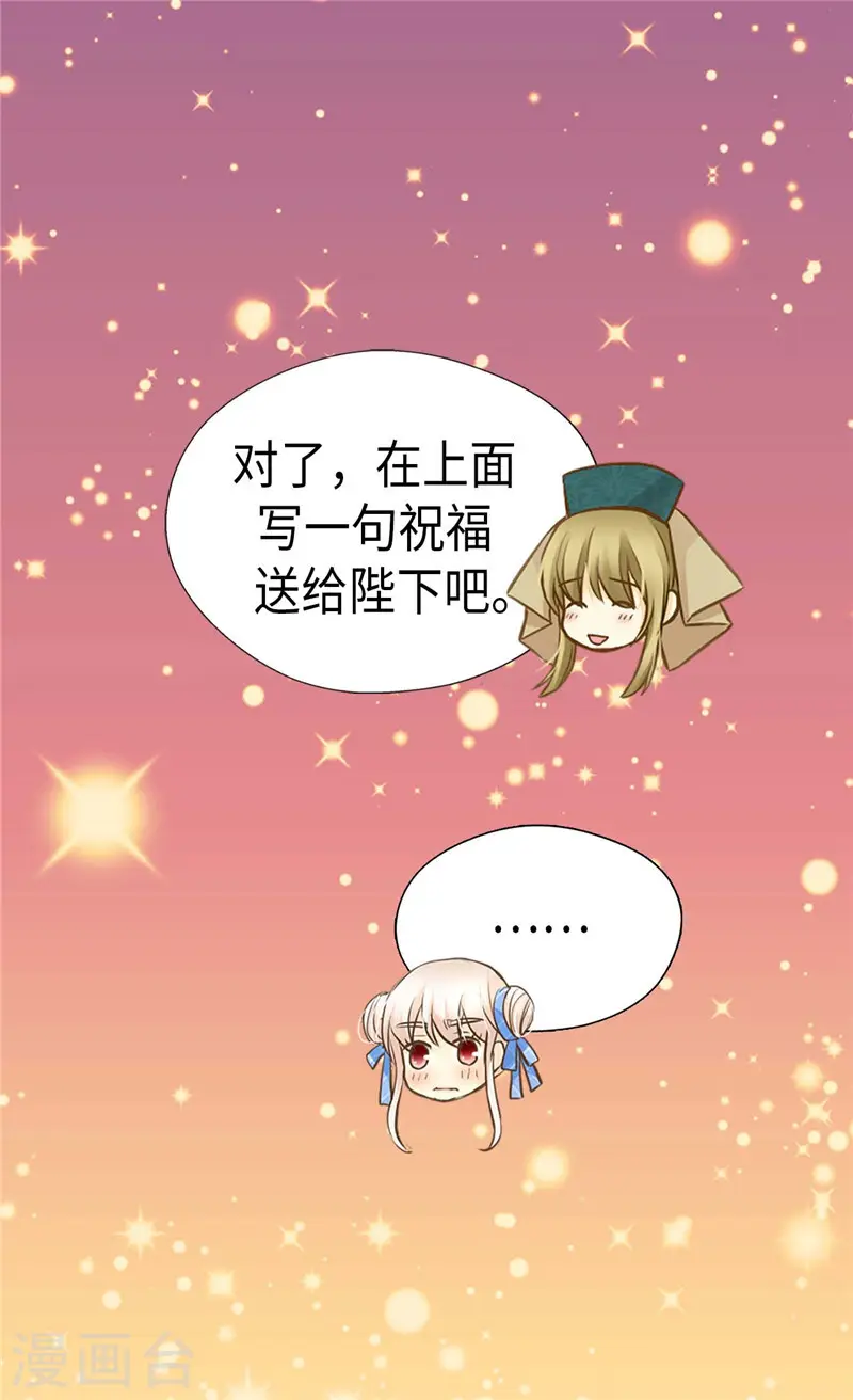 皇帝的独生女完整版漫画,第246话 心虚的礼物4图