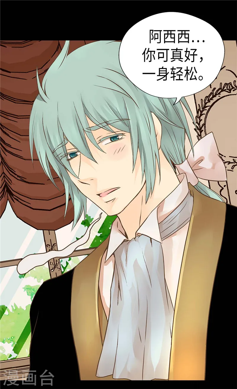 皇帝的独生女漫画免费阅读漫画,第202话 我的孩子只有你一个5图