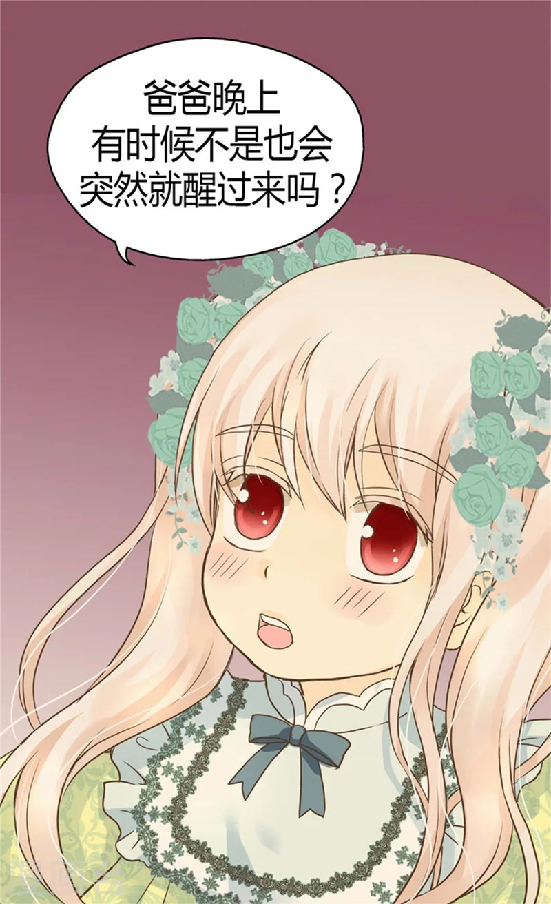 皇帝的独生女漫画免费阅读漫画,第147话 探究3图