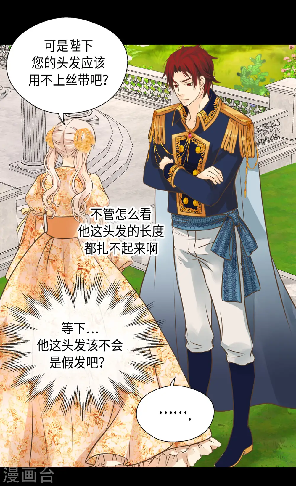 皇帝的独生女完整版漫画,第324话 我还是要确认2图