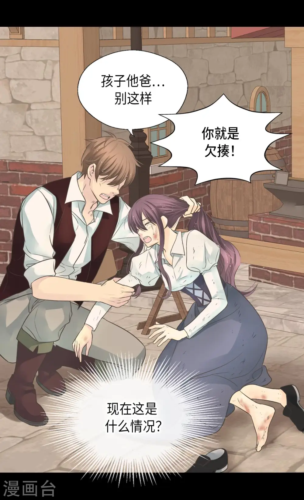 皇帝的独生女完整版漫画,第356话 陌生的阿西西3图