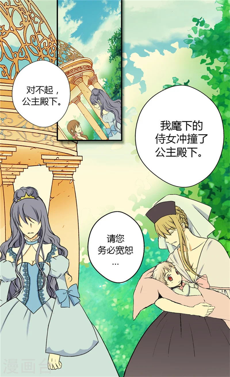 皇帝的独生女漫画免费阅读漫画,第7话 护短4图