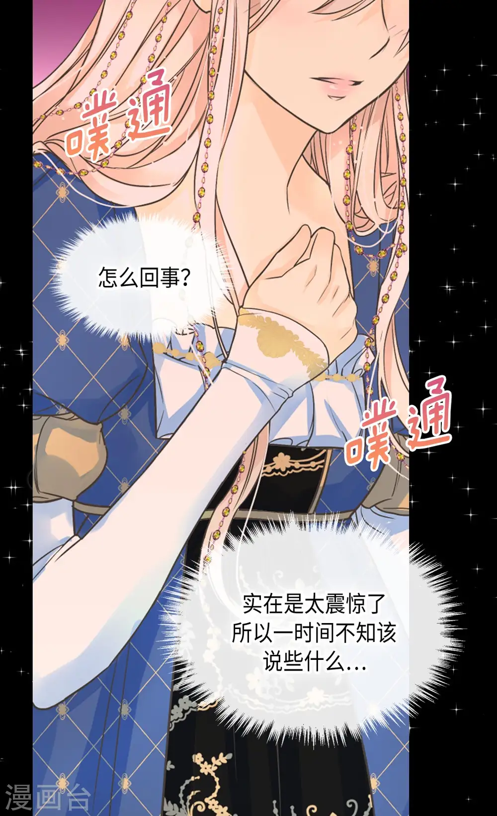 皇帝的独生女完整版漫画,第375话 男人的嫉妒4图