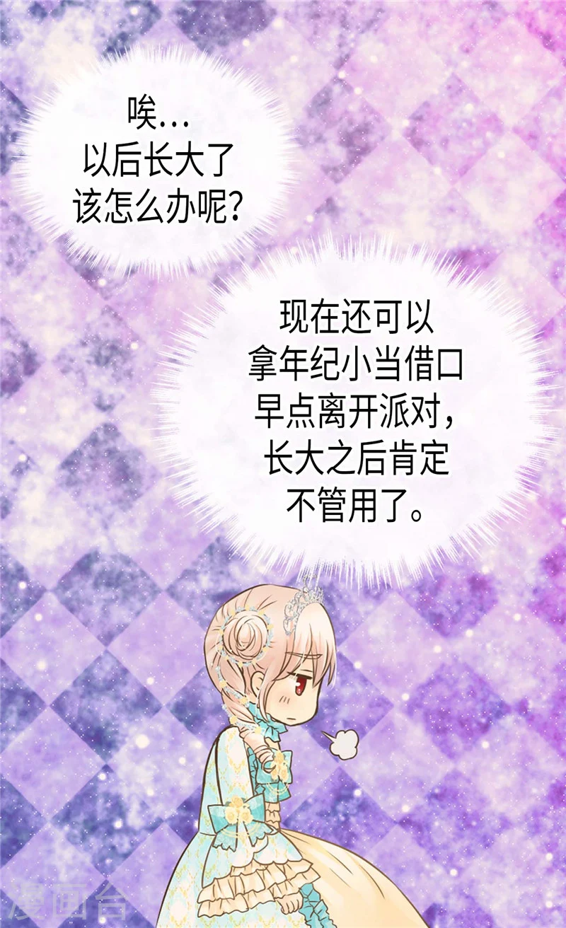 皇帝的独生女完整版漫画,第188话 不明真相的少女4图
