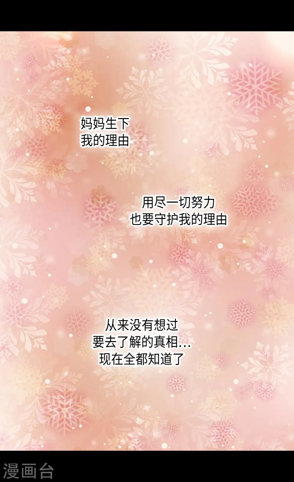 皇帝的独生女完整版漫画,第370话 妈，来见你了5图