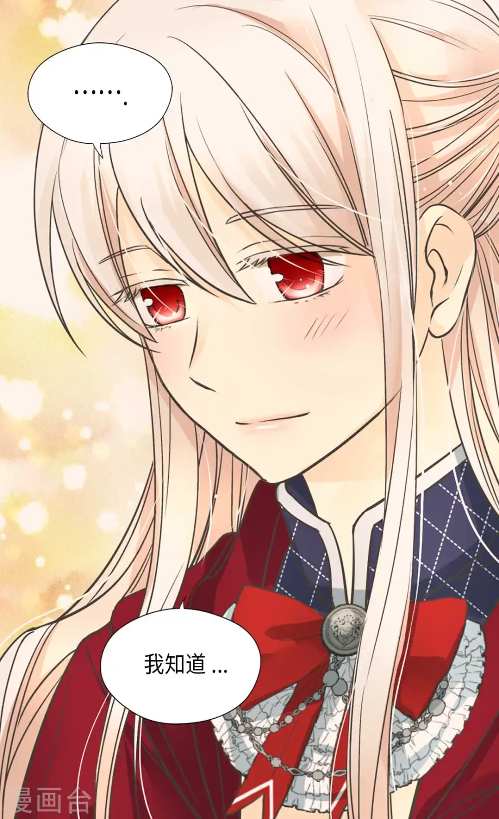 皇帝的独生女完整版漫画,第339话 你不担心吗？4图