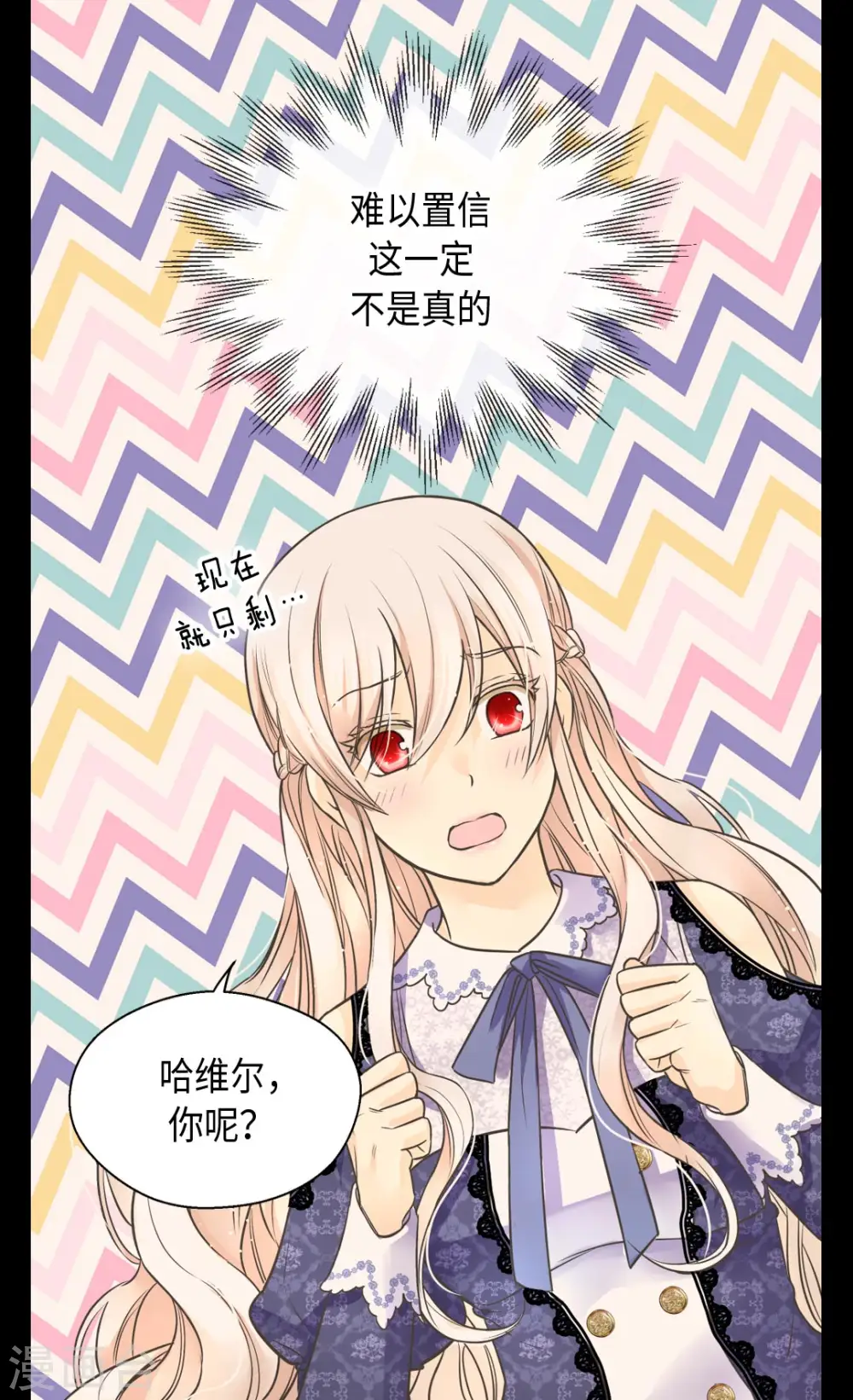 皇帝的独生女漫画免费阅读漫画,第350话 哈维尔耍脾气4图