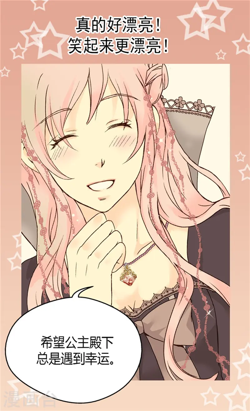 皇帝的独生女完整版漫画,第49话 洗澡4图