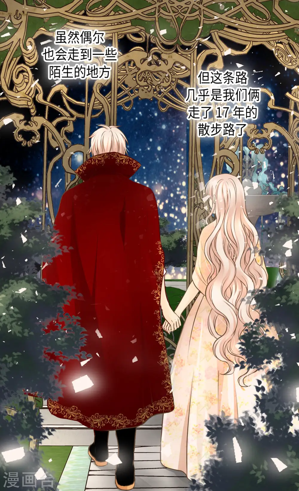 皇帝的独生女漫画免费阅读漫画,第314话 我们在一条路上3图