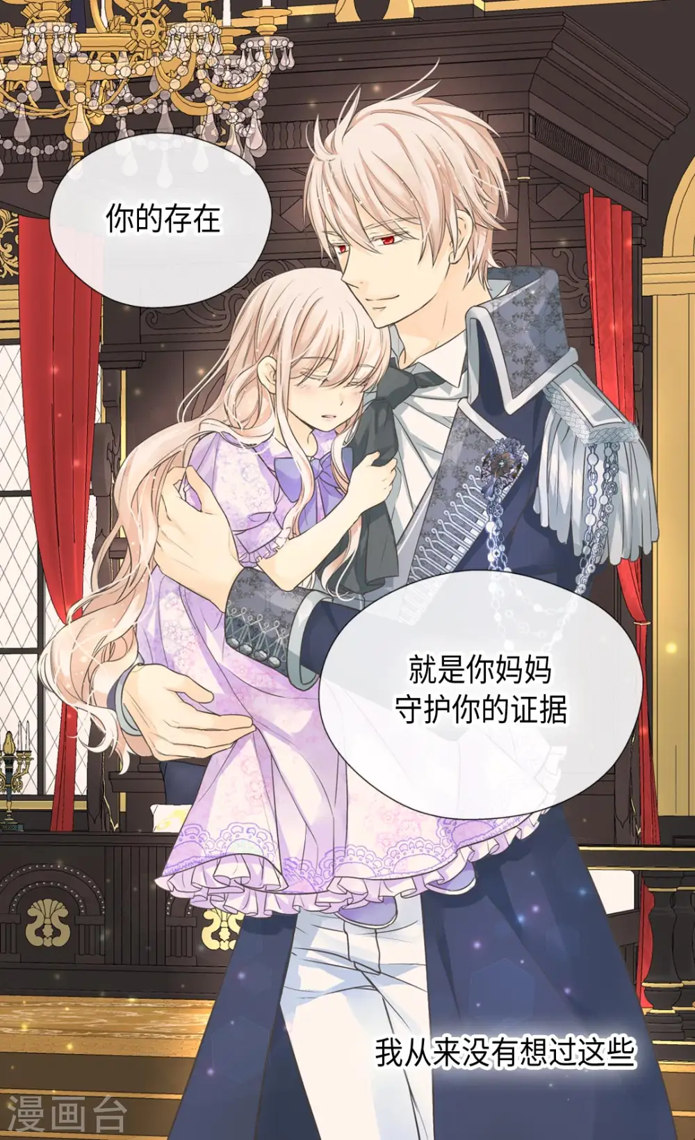 皇帝的独生女完整版漫画,第370话 妈，来见你了3图