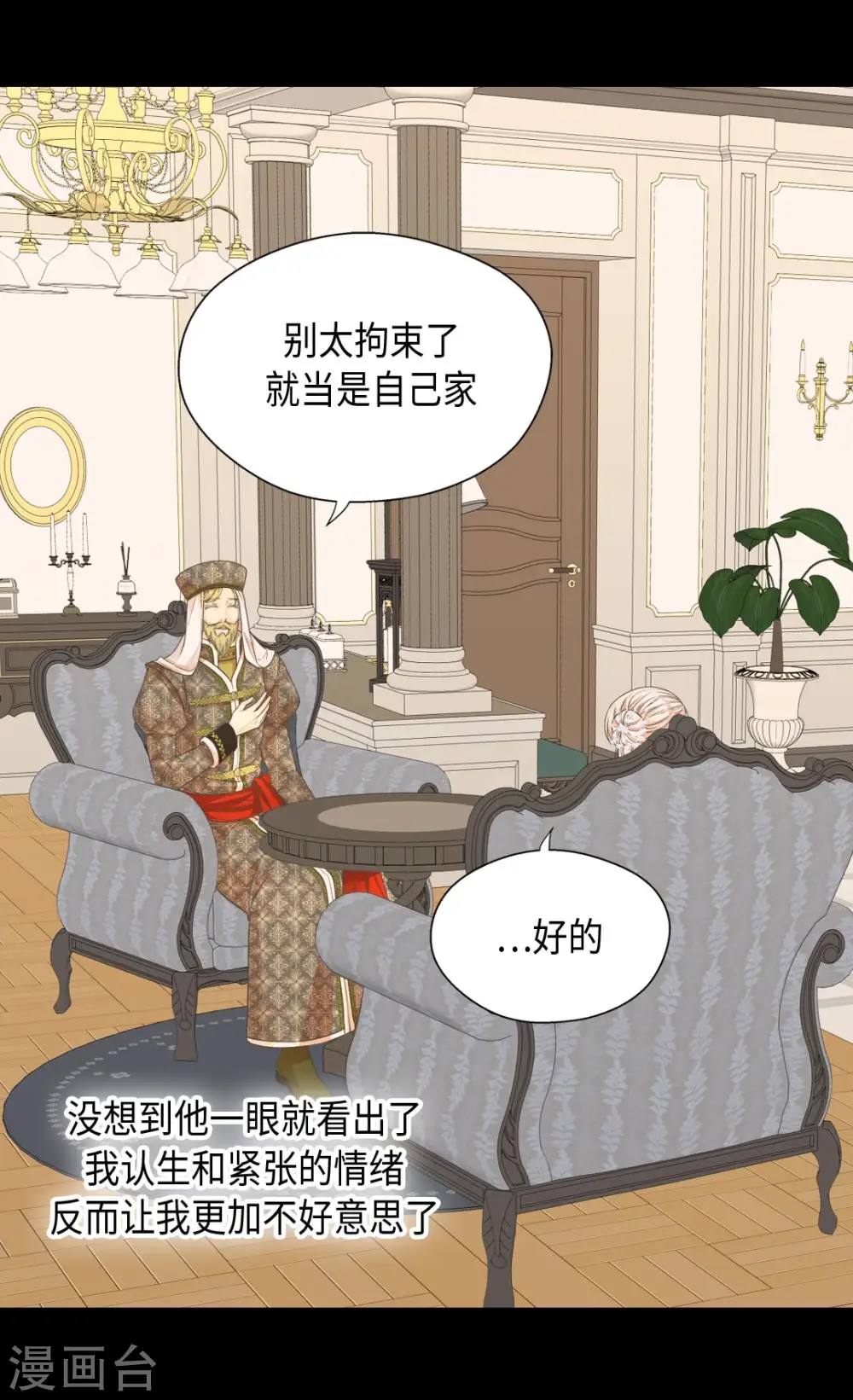 皇帝的独生女结局漫画,第366话 妈妈的家人3图