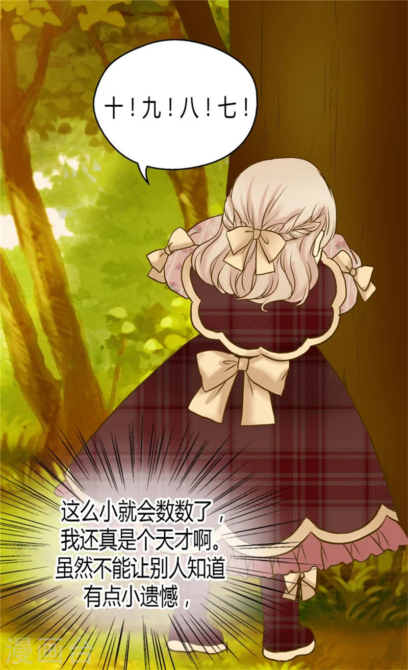 皇帝的独生女完整版漫画,第79话 吃醋的凯特尔2图