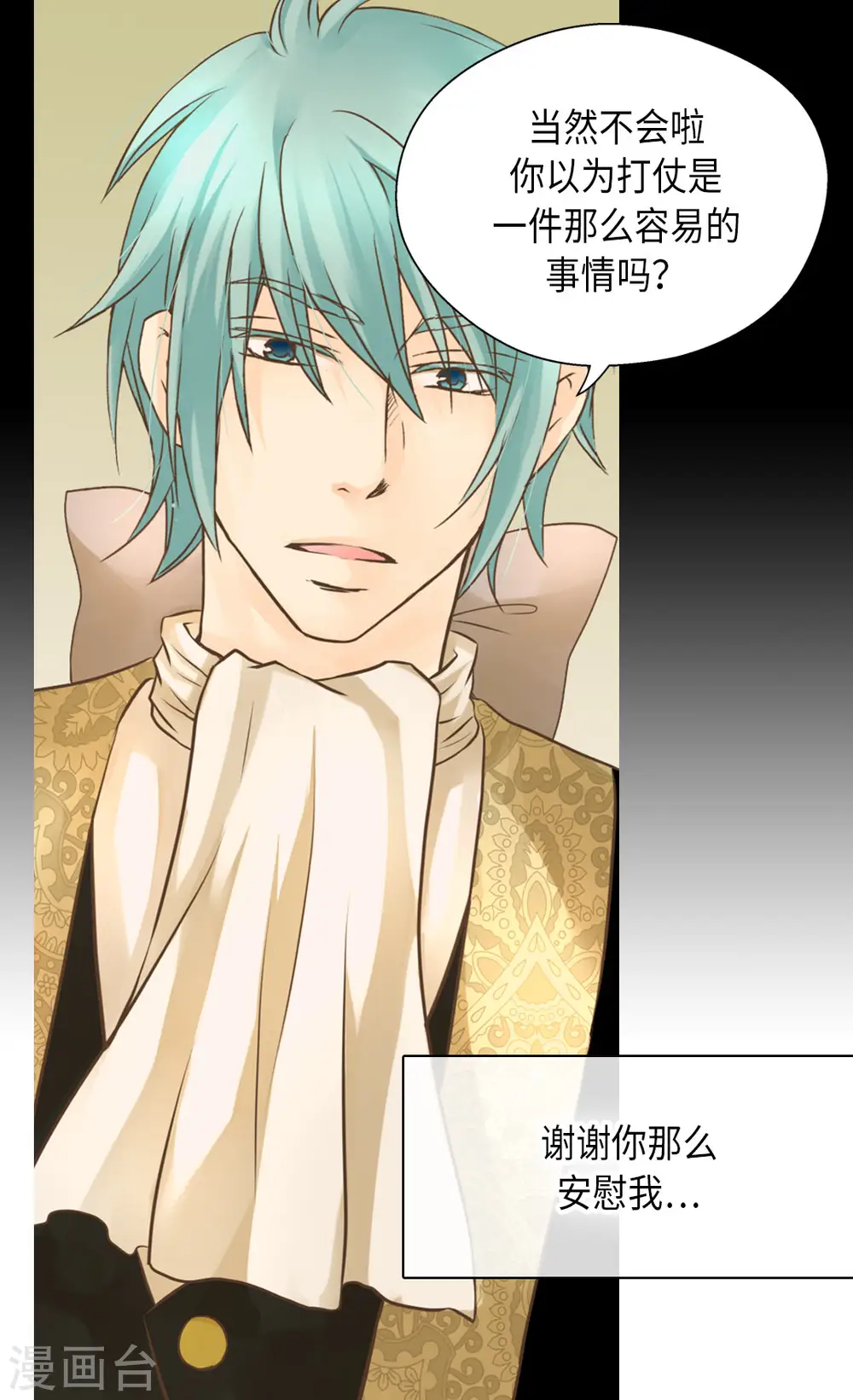 皇帝的独生女漫画免费阅读漫画,第307话 我还能做什么？5图