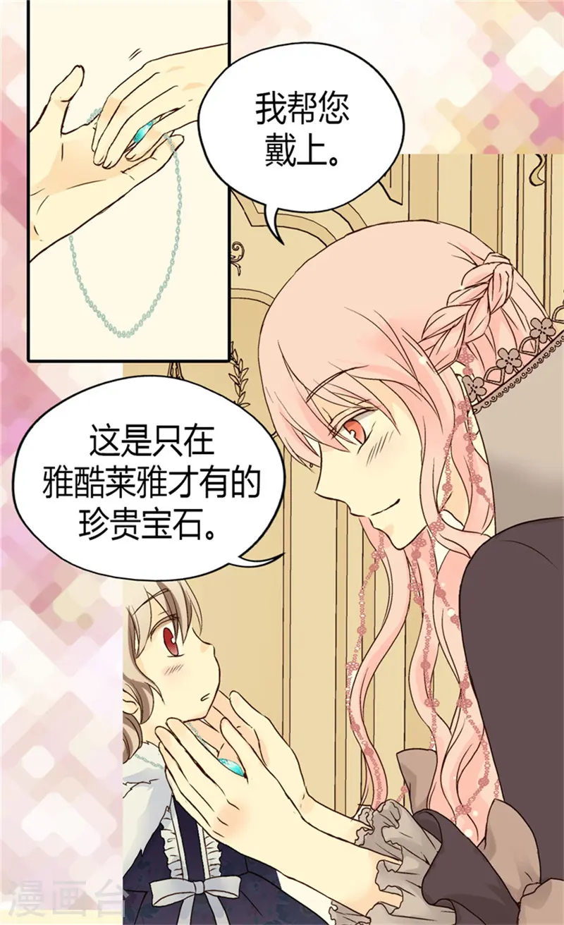 皇帝的独生女完整版漫画,第49话 洗澡2图