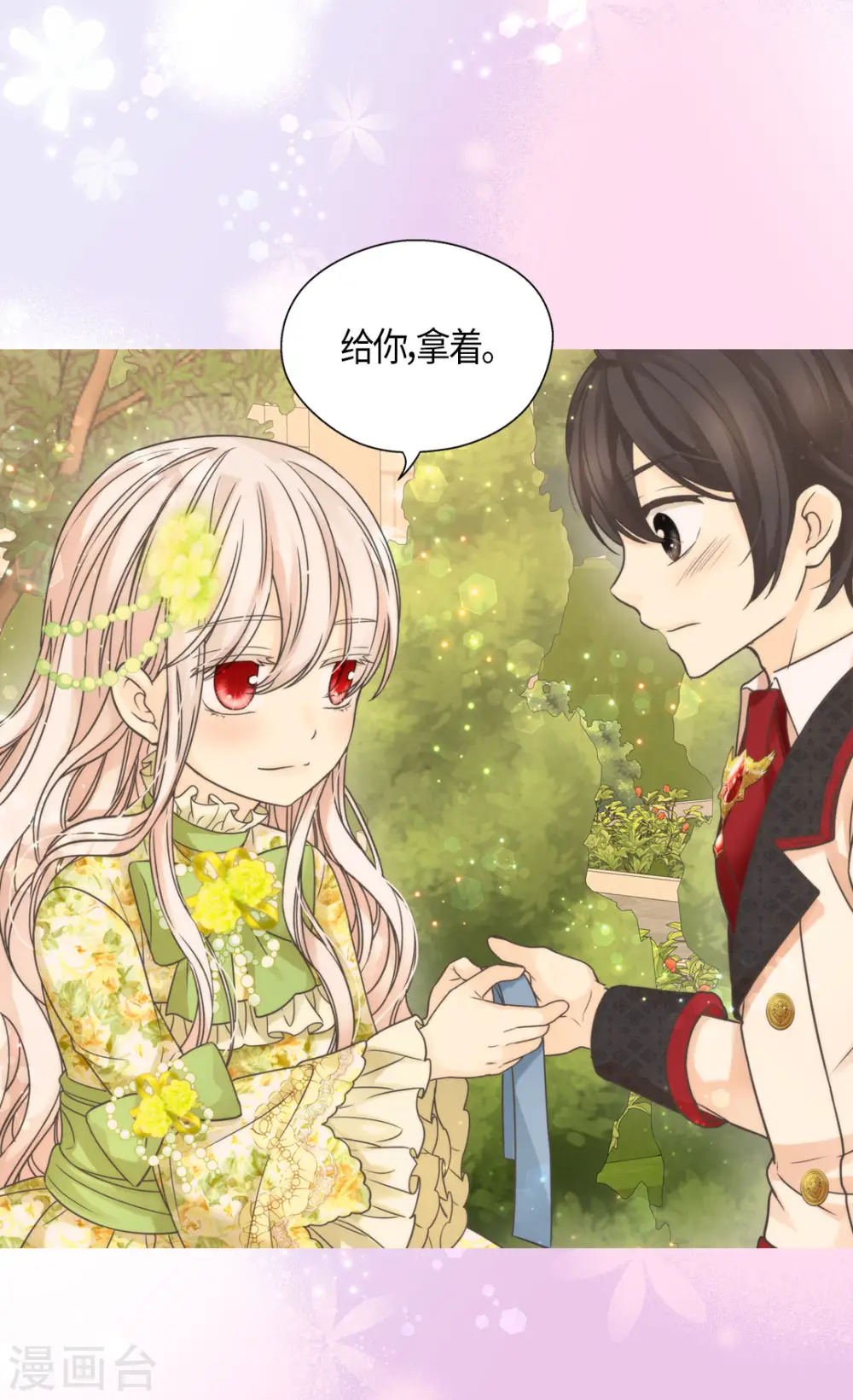 皇帝的独生女结局漫画,第457话 那一日的回忆4图