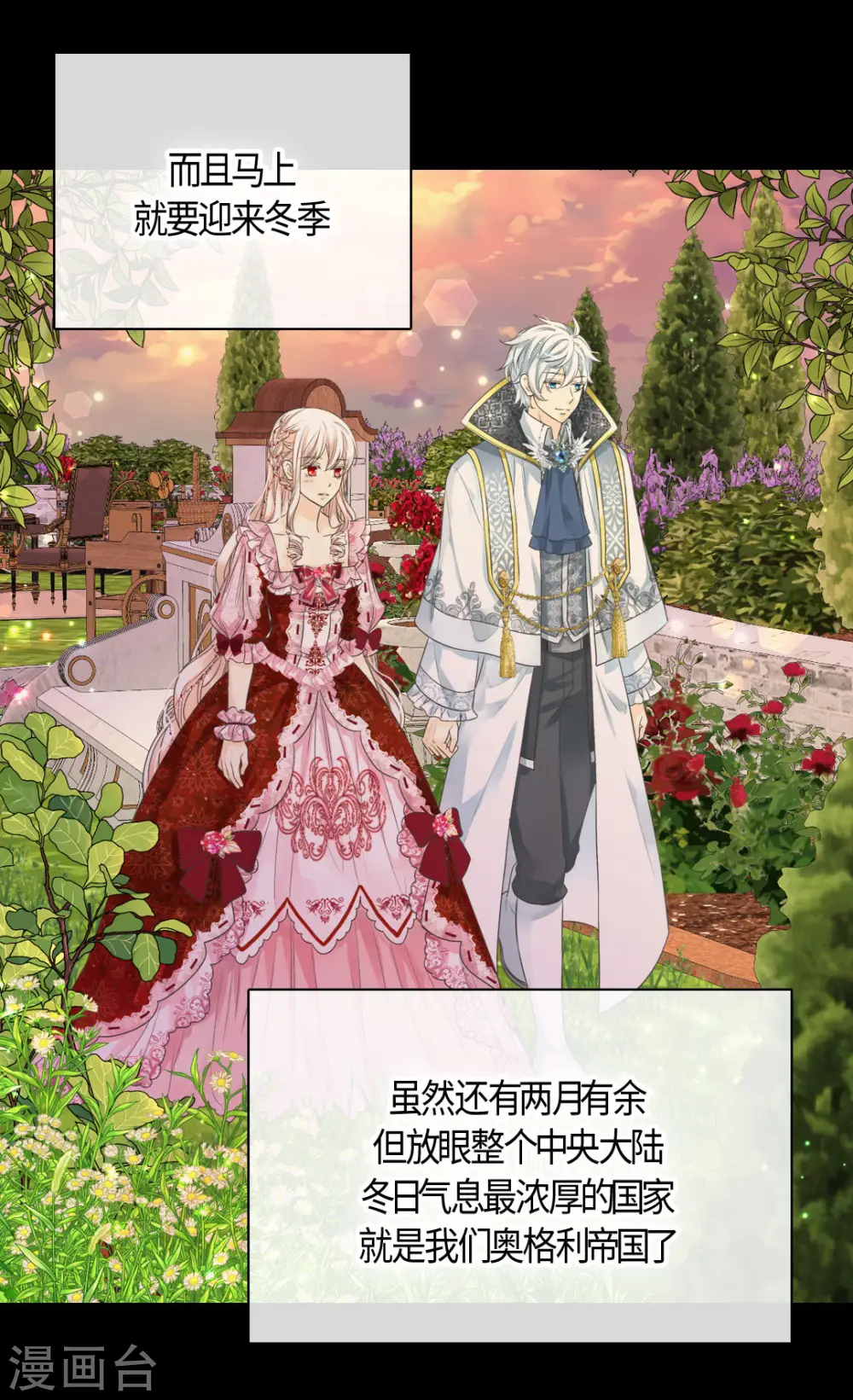 皇帝的独生女漫画免费阅读漫画,第425话 不是散步是约会！5图