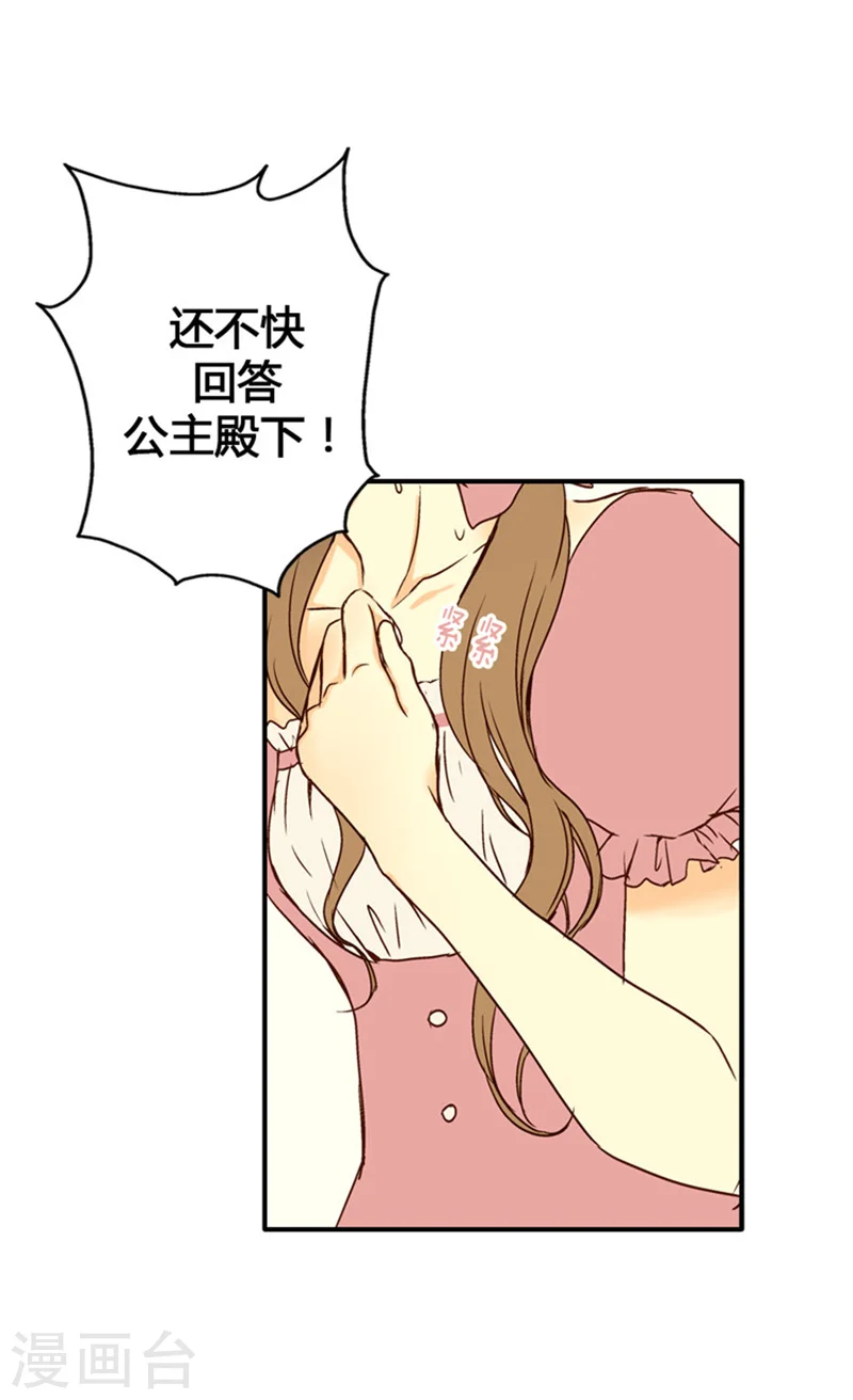 皇帝的独生女漫画免费阅读漫画,第7话 护短3图