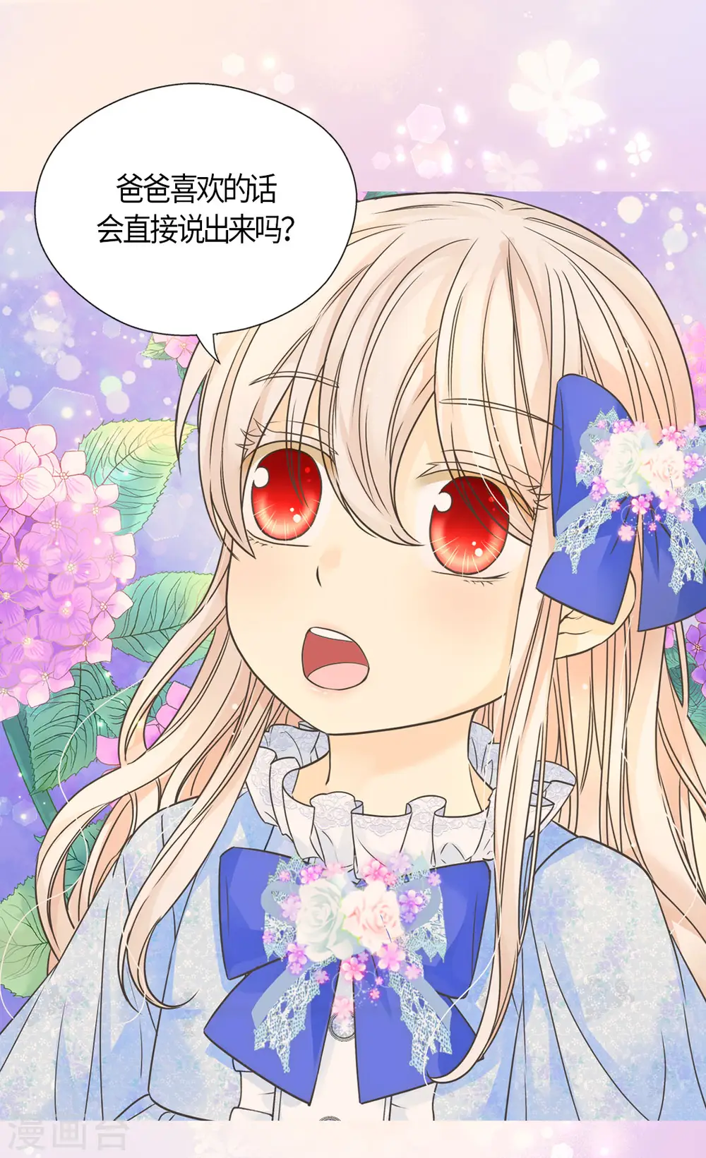皇帝的独生女完整版漫画,第474话 爸爸的心2图