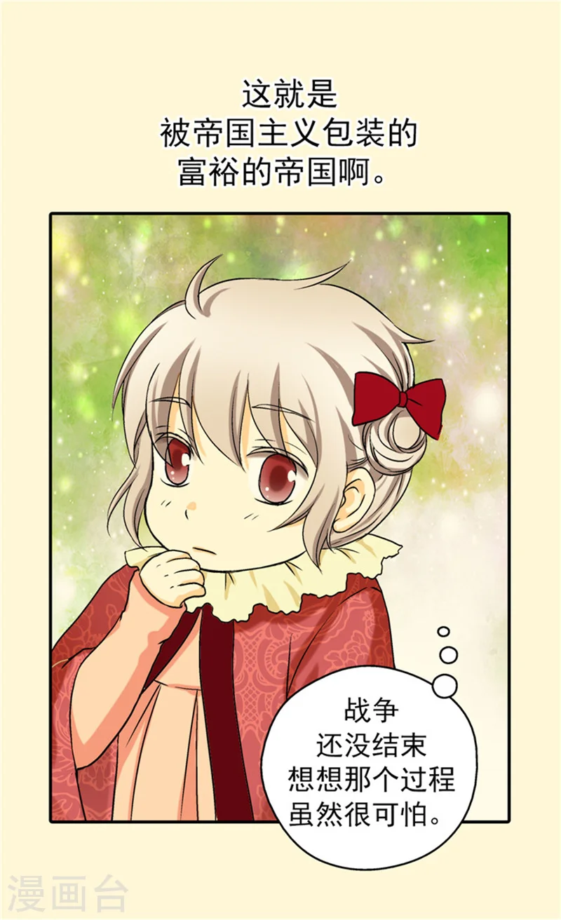 皇帝的独生女完整版漫画,第39话 被“拐”的公主3图