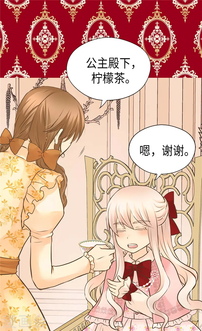 皇帝的独生女完整版漫画,第255话 劝你老实一点5图