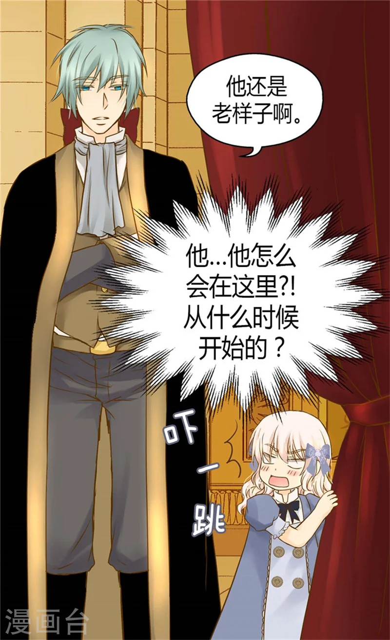 皇帝的独生女完整版漫画,第98话 小公主被发现了2图