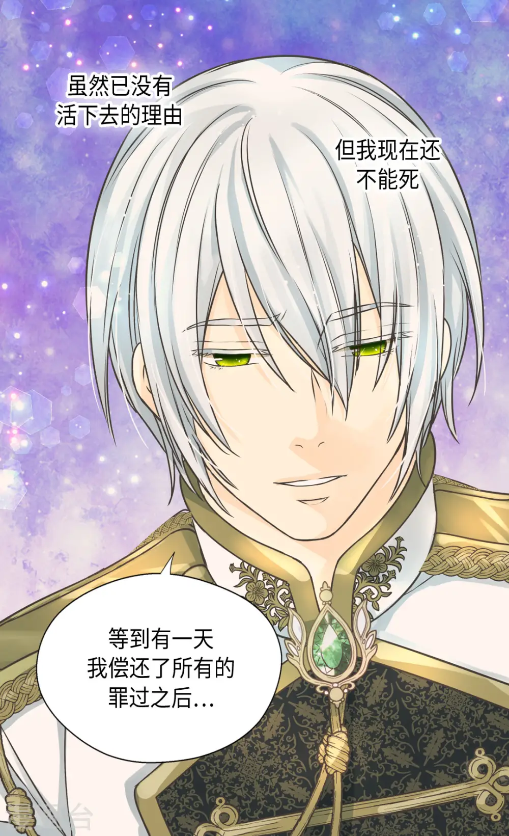 皇帝的独生女完整版漫画,第382话 不适的大家族4图