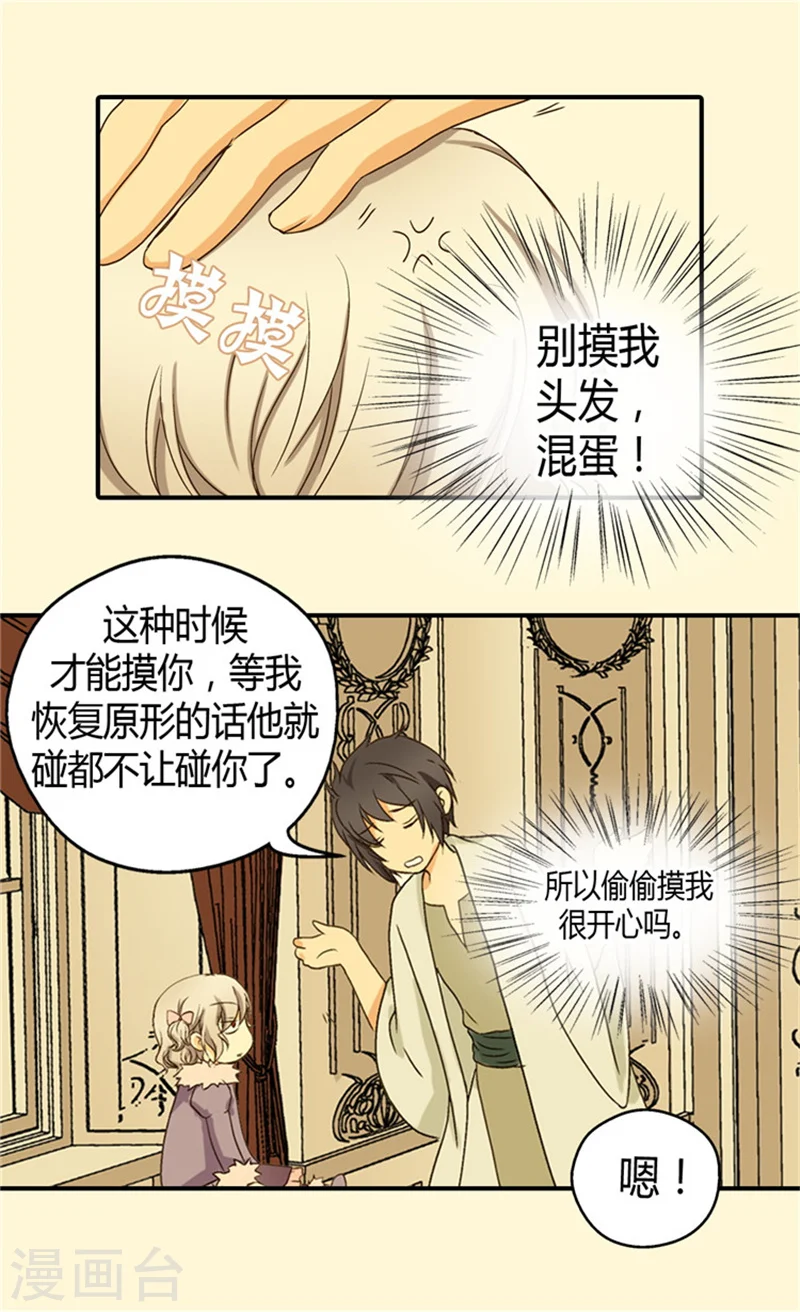 皇帝的独生女漫画免费阅读漫画,第43话 是因为公主殿下3图