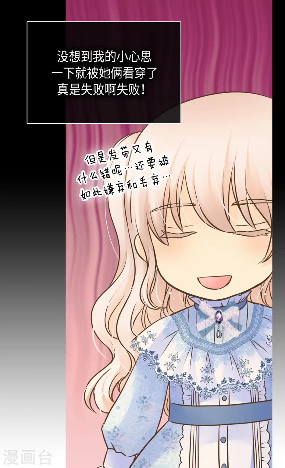 皇帝的独生女完整版漫画,第286话 蝴蝶结论争的序幕5图