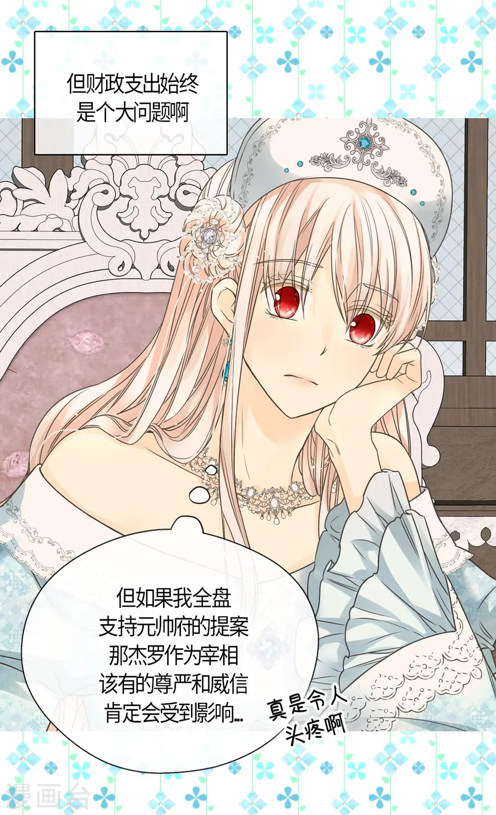 皇帝的独生女完整版漫画,第441话 莲娜的新的兴趣4图