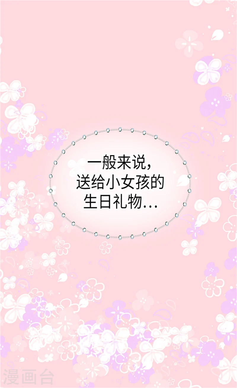 皇帝的独生女完整版漫画,第168话 小公主的生日宴2图