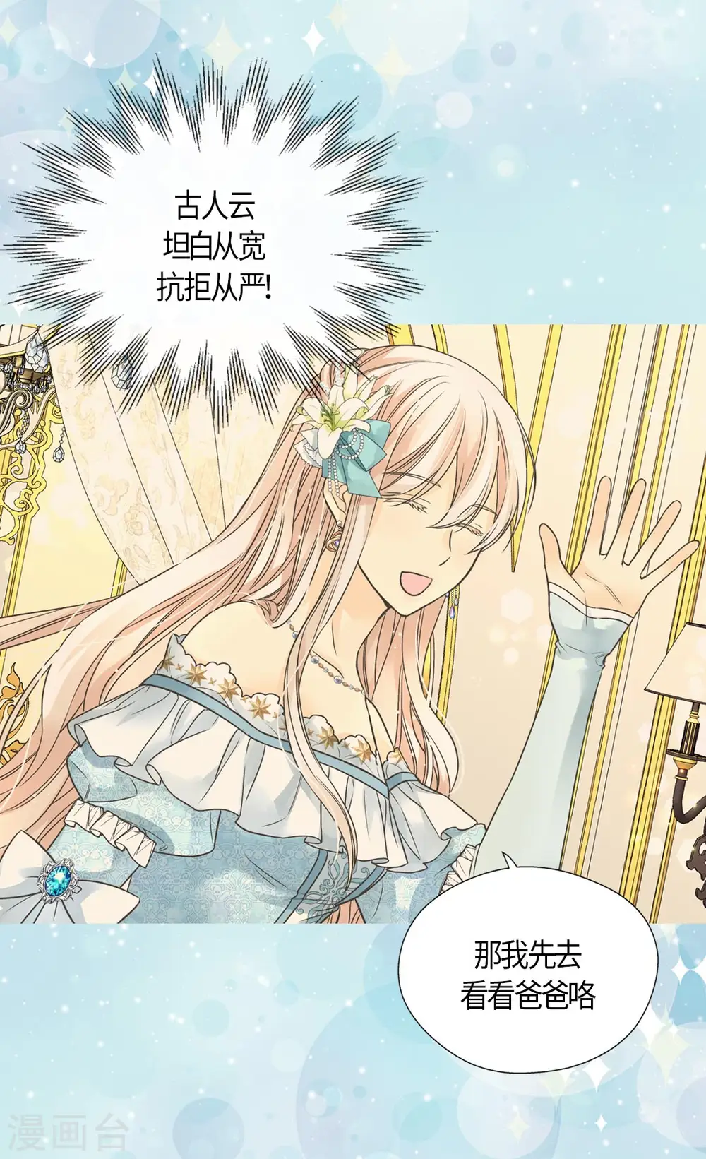 皇帝的独生女完整版漫画,第429话 爸爸张嘴~啊~2图