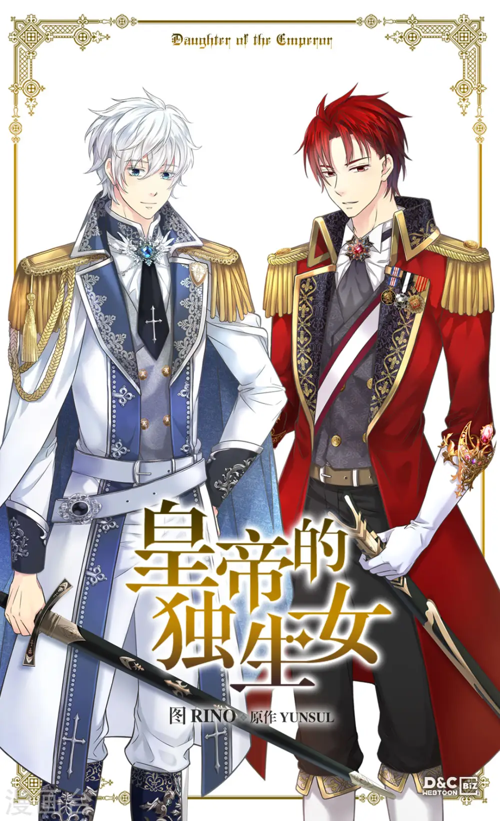 皇帝的独生女漫画免费阅读漫画,第431话 莲娜的长期期望1图