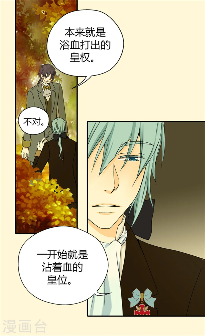 皇帝的独生女完整版漫画,第38话 难得的巧遇5图