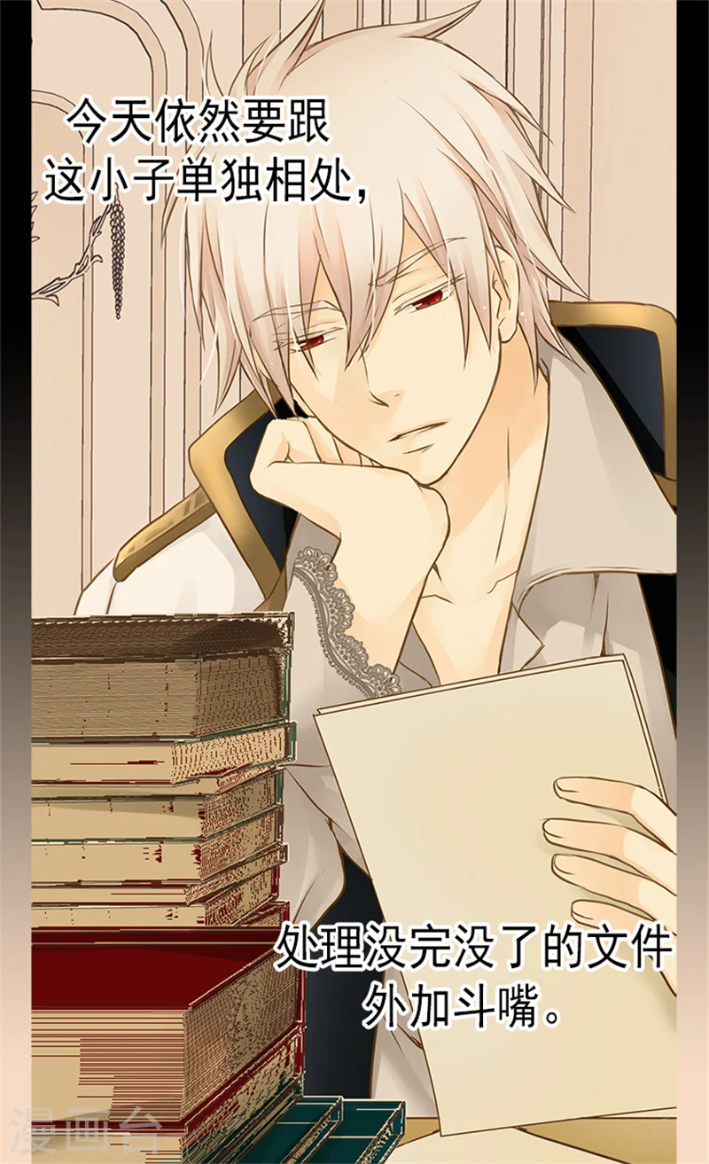 皇帝的独生女漫画免费阅读漫画,第126话 休战的战争狂3图