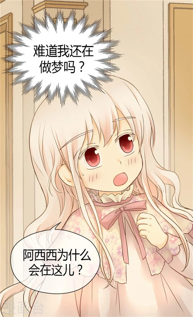 皇帝的独生女完整版漫画,第144话 陪在我身边2图