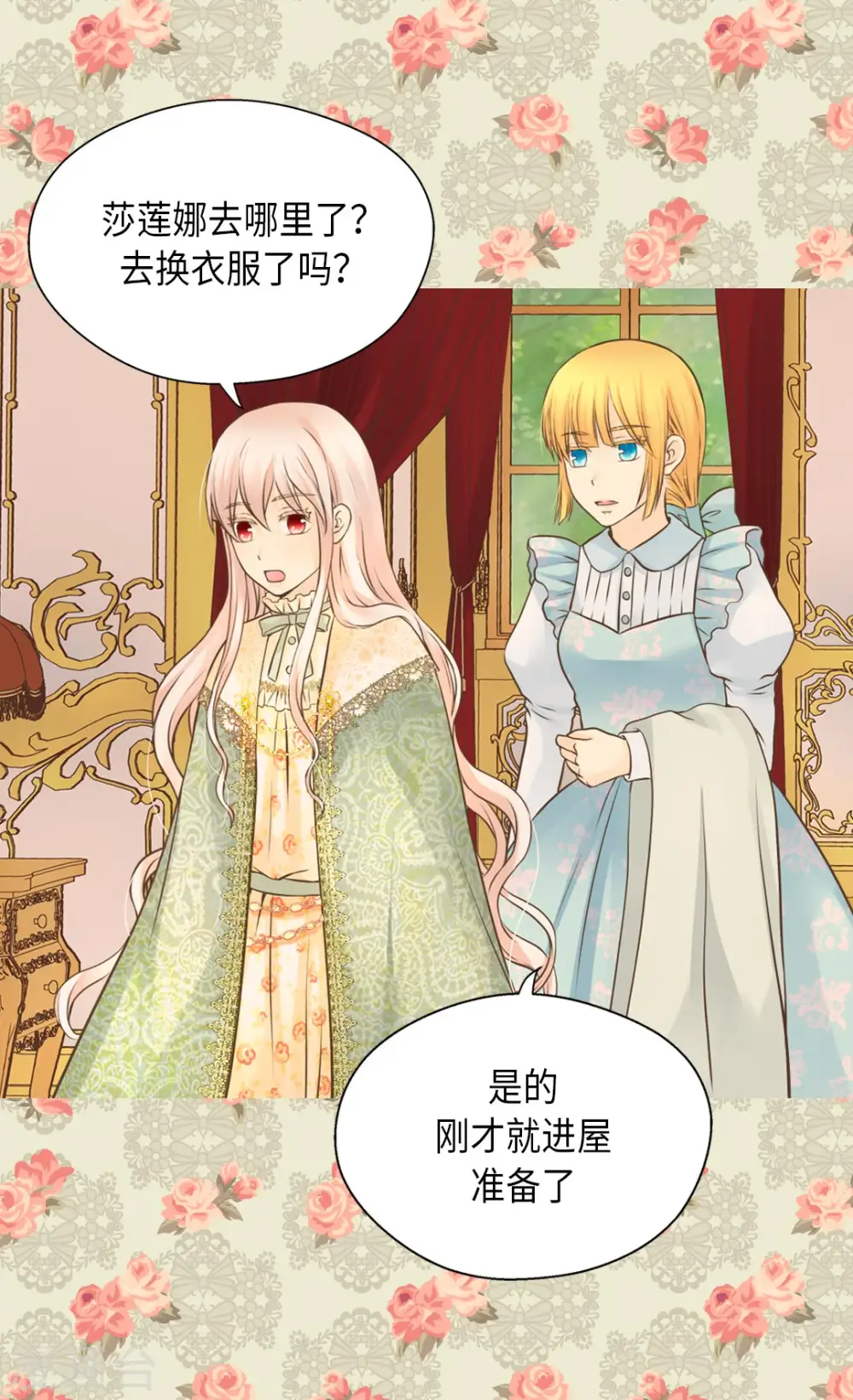 皇帝的独生女完整版漫画,第300话 我知道我漂亮4图