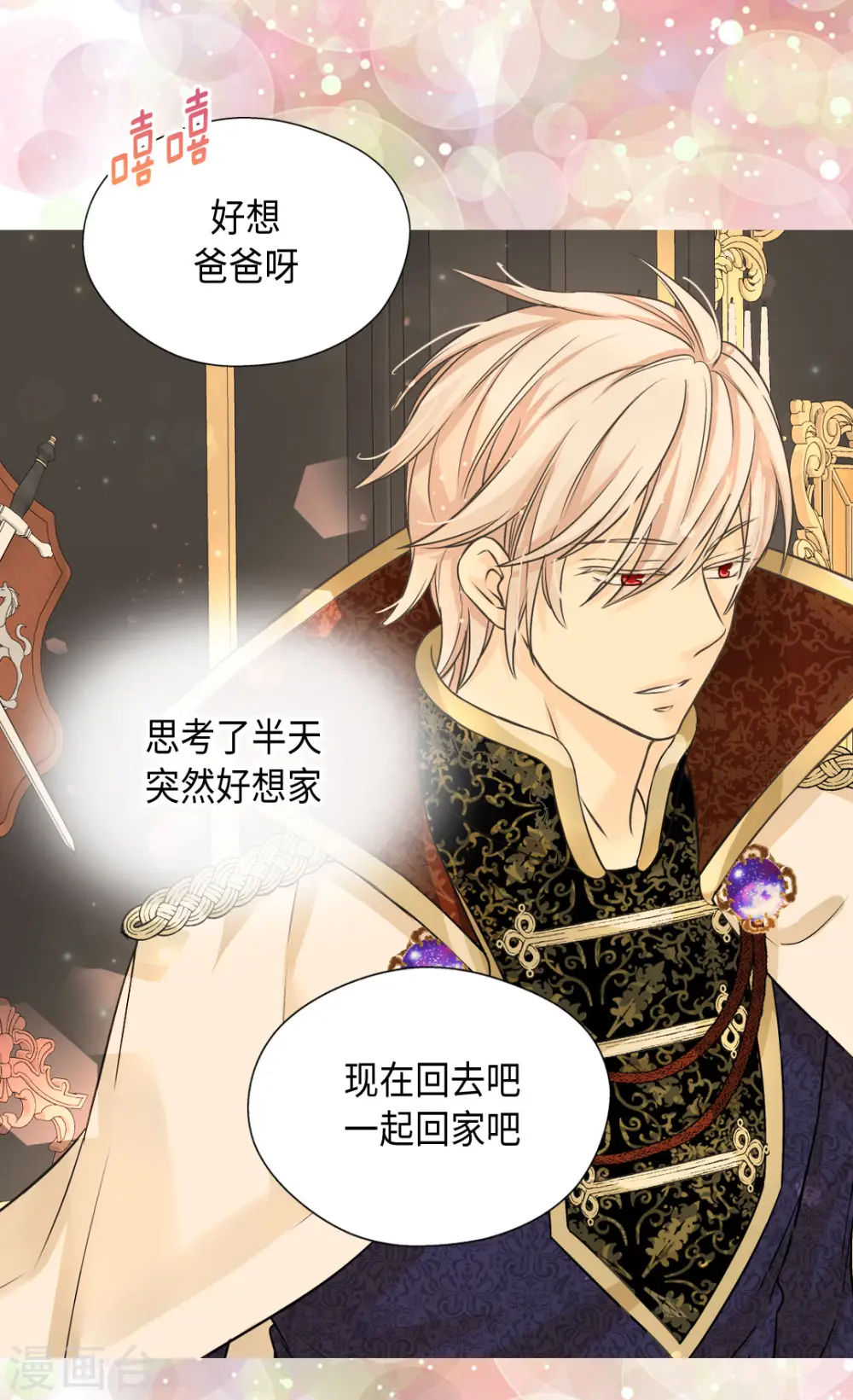 皇帝的独生女漫画,第377话 结束离家出走？！2图